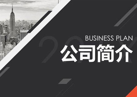 上海强实自动化控制有限公司公司简介